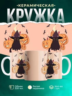 Кружка Праздник Хэллоуин