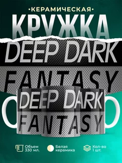 Кружка Gachimuchi Deep dark fantasy