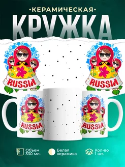 Кружка Россия Матрешки