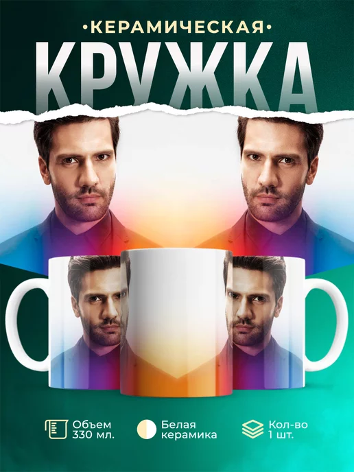 Кружка Турецкий сериал Каан