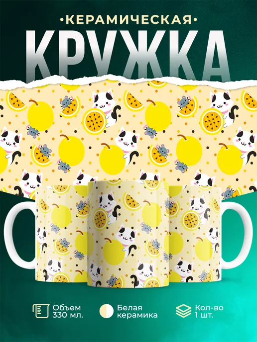 Кружка Котики Паттерн