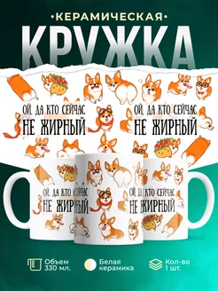 Кружка Животные Корги