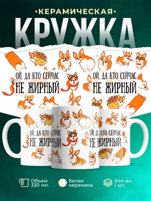 Кружка Животные Корги