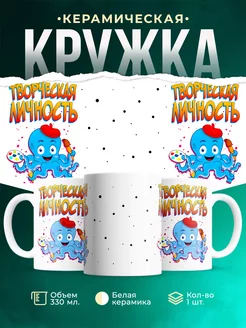 Кружка Детская кружка Творческая личность
