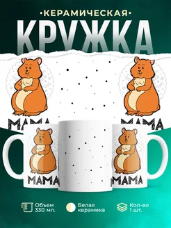 Кружка Семейные кружки Хомяк