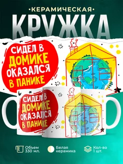 Кружка Шуточная кружка Пандемия