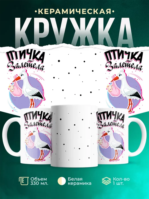Кружка Шуточная кружка Залетела птичка