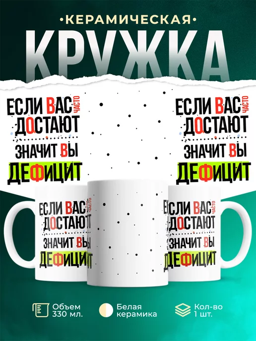 Кружка Шуточная кружка Если вас часто достают