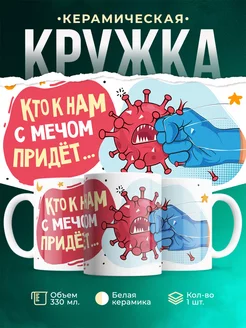 Кружка для мед.работника Кто к нам с мечом...