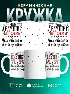 Кружка для девушки Девушки как звезды