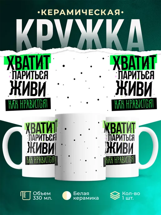Кружка Шуточная кружка Хватит париться