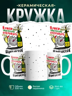 Кружка Новый год Шампанское
