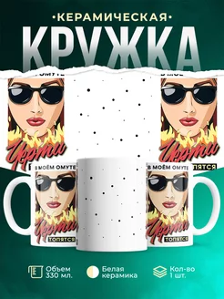 Кружка Шуточная кружка Черти топятся