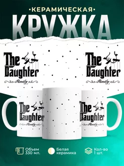 Кружка для дочки Семья дочери