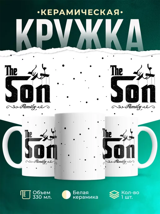 Кружка для дочки Семья сына