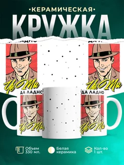 Кружка Шуточная кружка Да ладно
