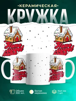 Кружка Новый год Пряничный домик