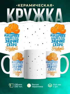 Кружка Новый год Мандаринки