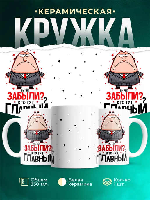 Кружка Начальник Шуточная кружка