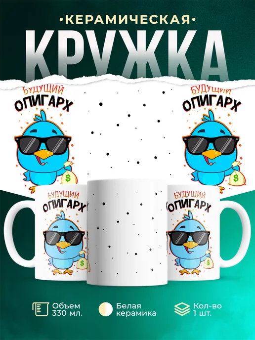 Кружка Детская кружка Будущий олигарх