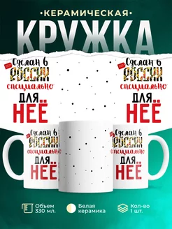 Кружка Парные кружки Сделан в России