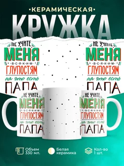 Кружка Шуточная кружка папа