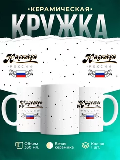 Кружка Россия Надежда России