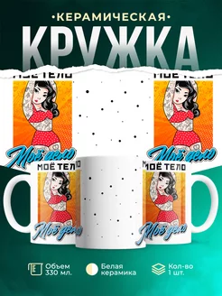 Кружка Шуточная кружка Татуировки