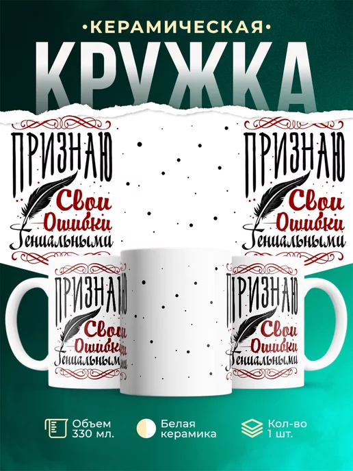 Кружка Шуточная кружка Гениальные ошибки