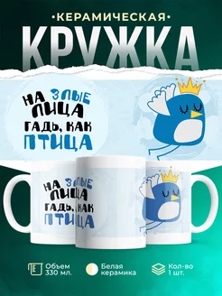 Кружка Шуточная кружка На злые лица