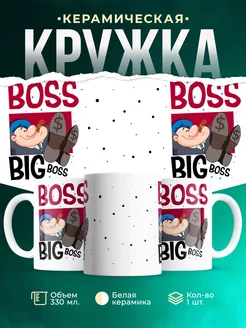 Кружка Шуточная кружка Биг-босс
