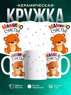 Кружка Детская кружка Мамино счастье