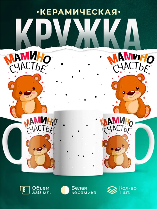 Кружка Детская кружка Мамино счастье