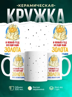 Кружка Новый год Мешок золота