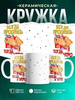 Кружка Шуточная кружка Утро