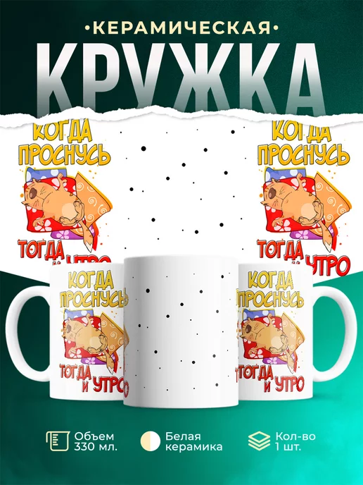 Кружка Шуточная кружка Утро