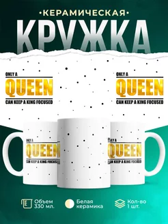 Кружка Парные кружки Only a queen