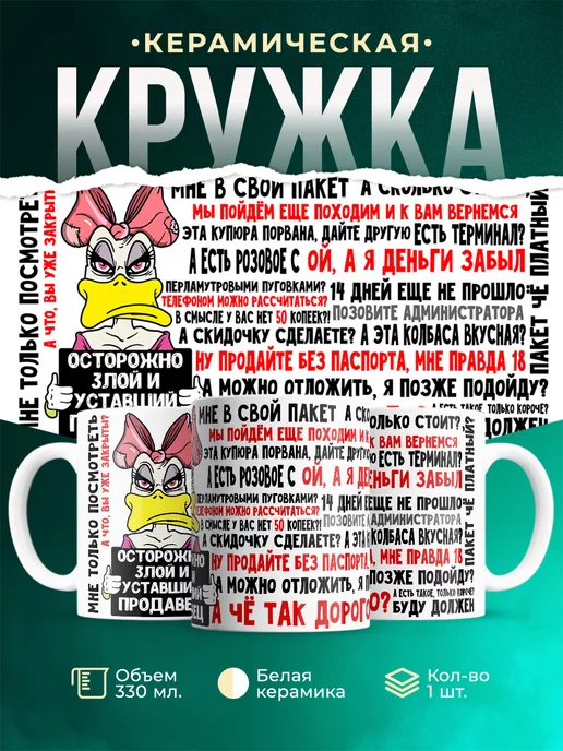 Кружка Шуточная кружка Уставший продавец