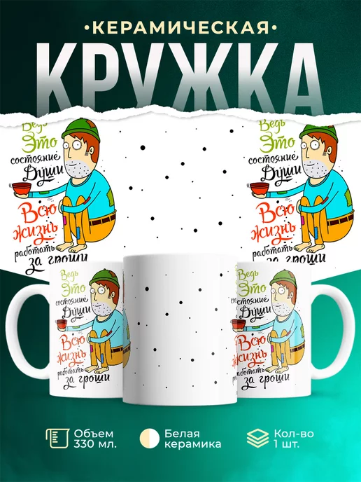 Кружка Шуточная кружка Состояние души