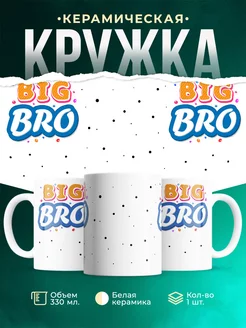 Кружка Шуточная кружка Big bro