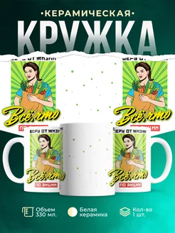 Кружка Шуточная кружка Беру от жизни всё