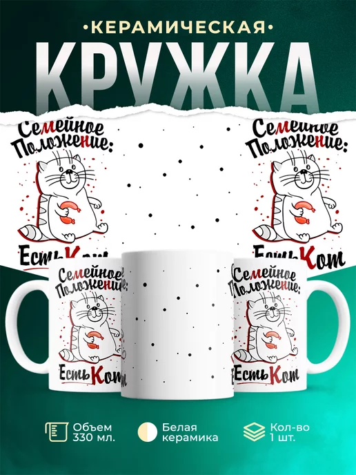 Кружка Шуточная кружка Есть кот