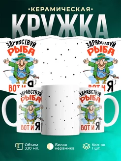 Кружка Рыбалка Рыбак