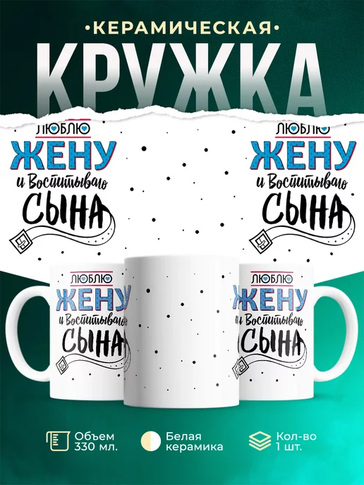 Кружка для мужчины Люблю жену