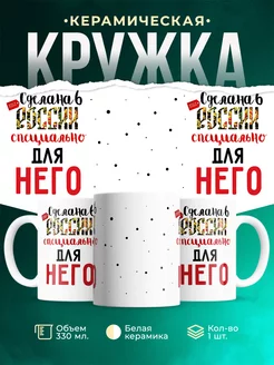 Кружка Парные кружки Сделана в России