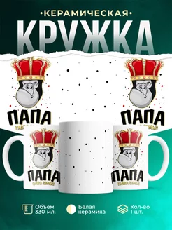 Кружка Семейные кружки Кружка отца