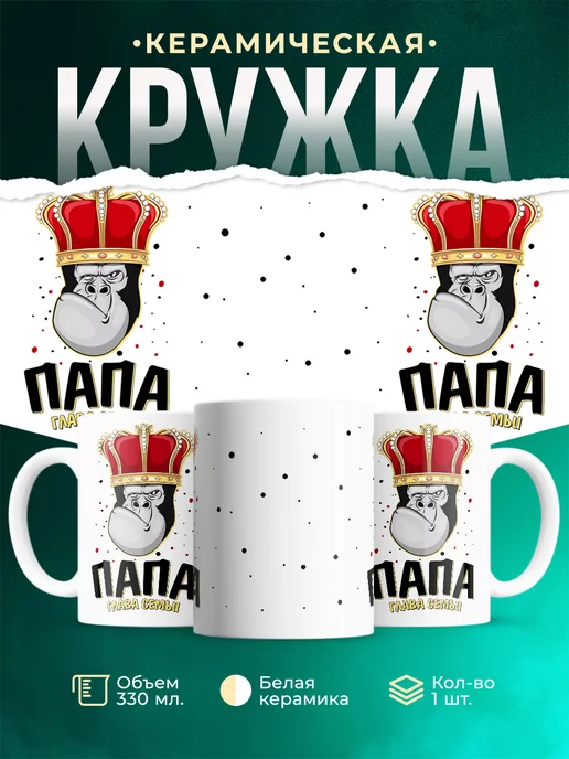 Кружка Семейные кружки Кружка отца