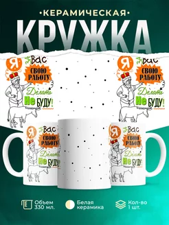 Кружка Шуточная кружка Барин