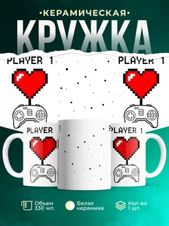 Кружка Парные кружки Player 1