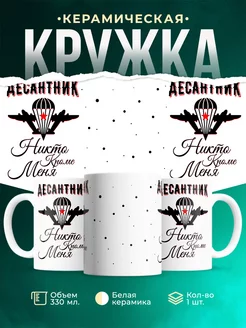 Кружка ВДВ Кружка десантника